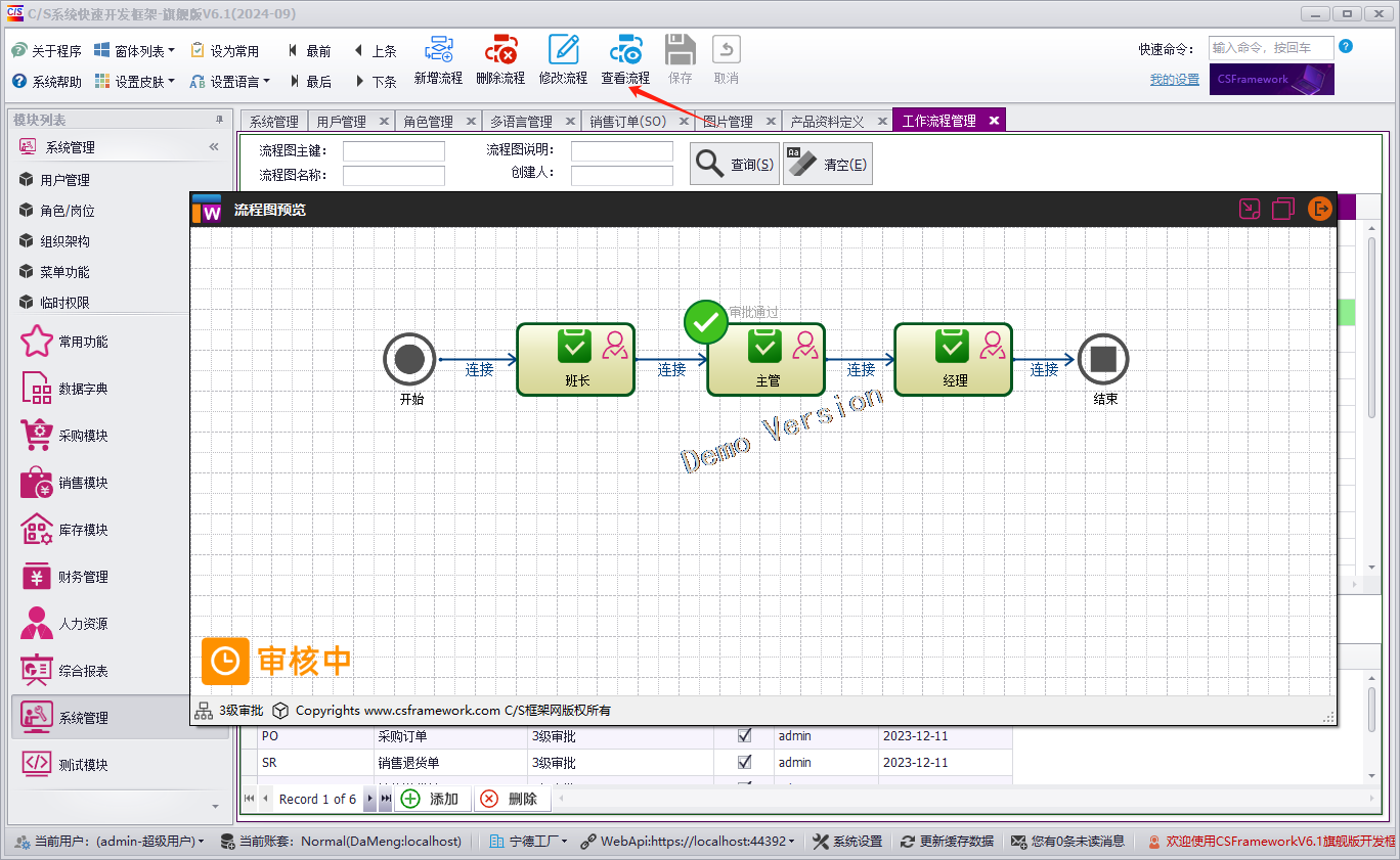 .NETCore WebApi后端开发框架+达梦数据库测试报告