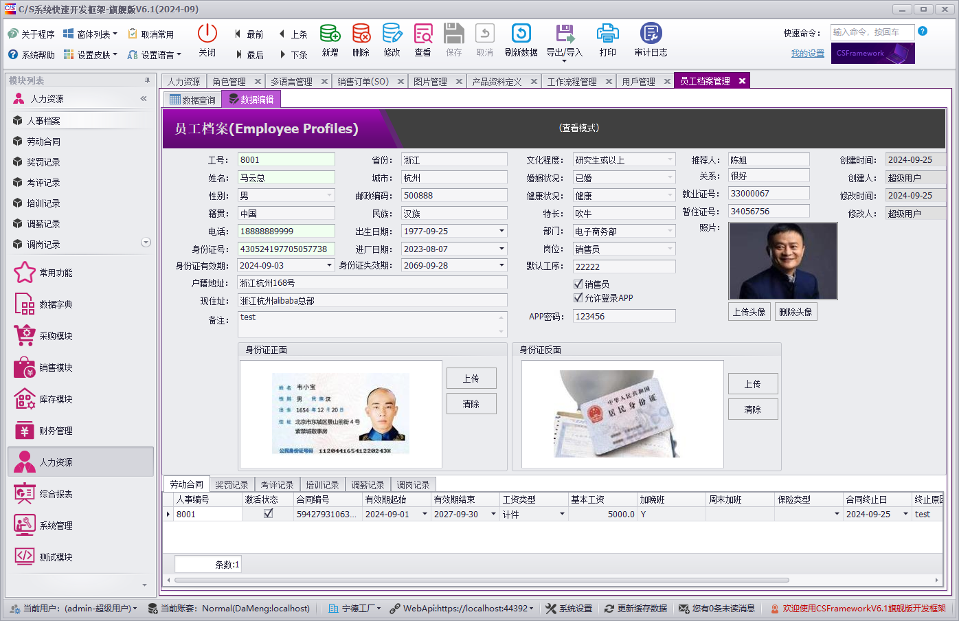 .NETCore WebApi后端开发框架+达梦数据库测试报告