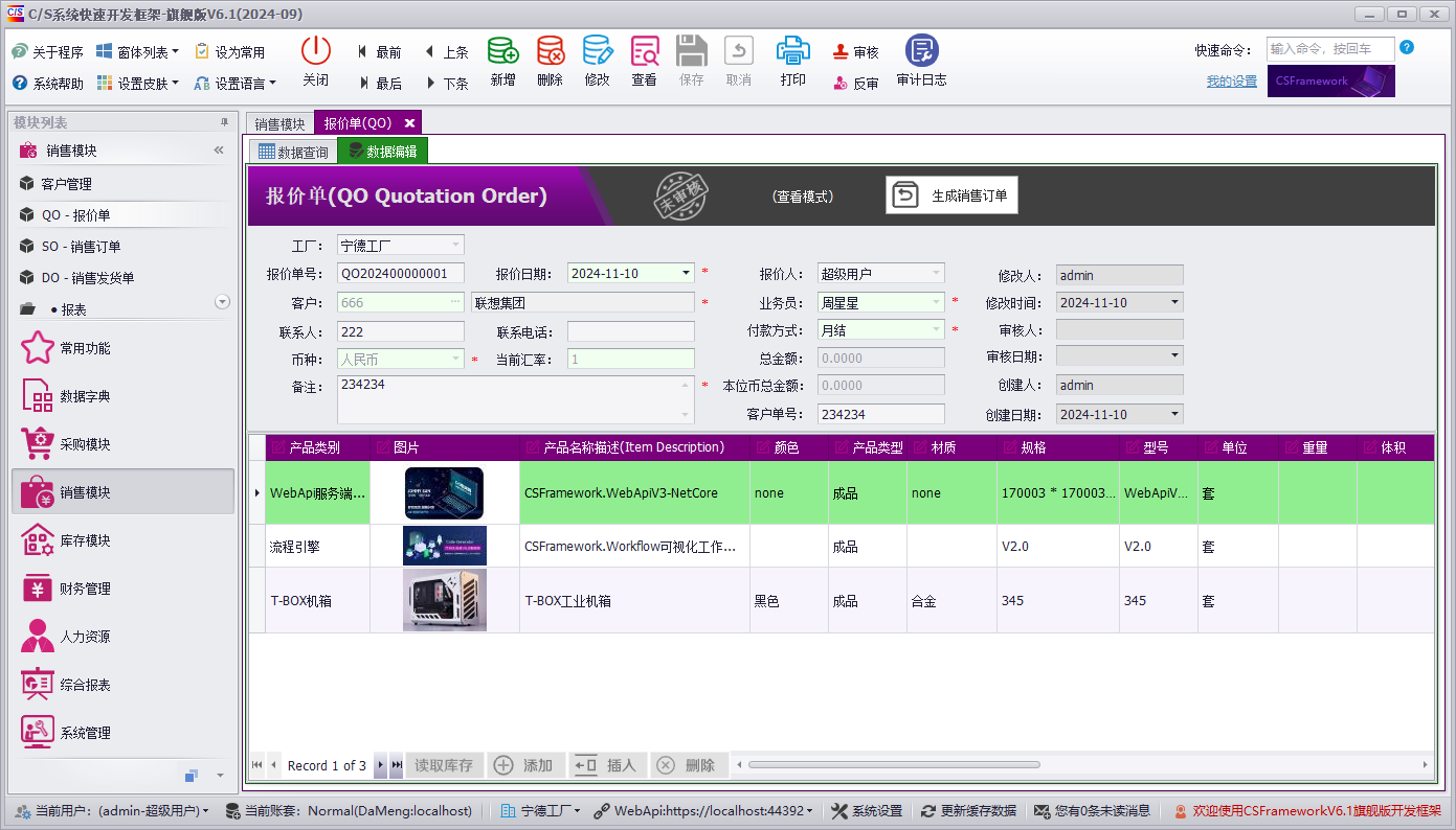 CSFrameworkV6软件开发框架+达梦数据库（国产数据库）测试报告