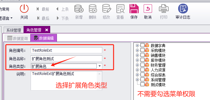 CSFramework软件开发框架 - 使用扩展角色实现自定义权限控制