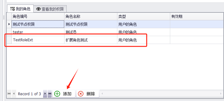 CSFramework软件开发框架 - 使用扩展角色实现自定义权限控制