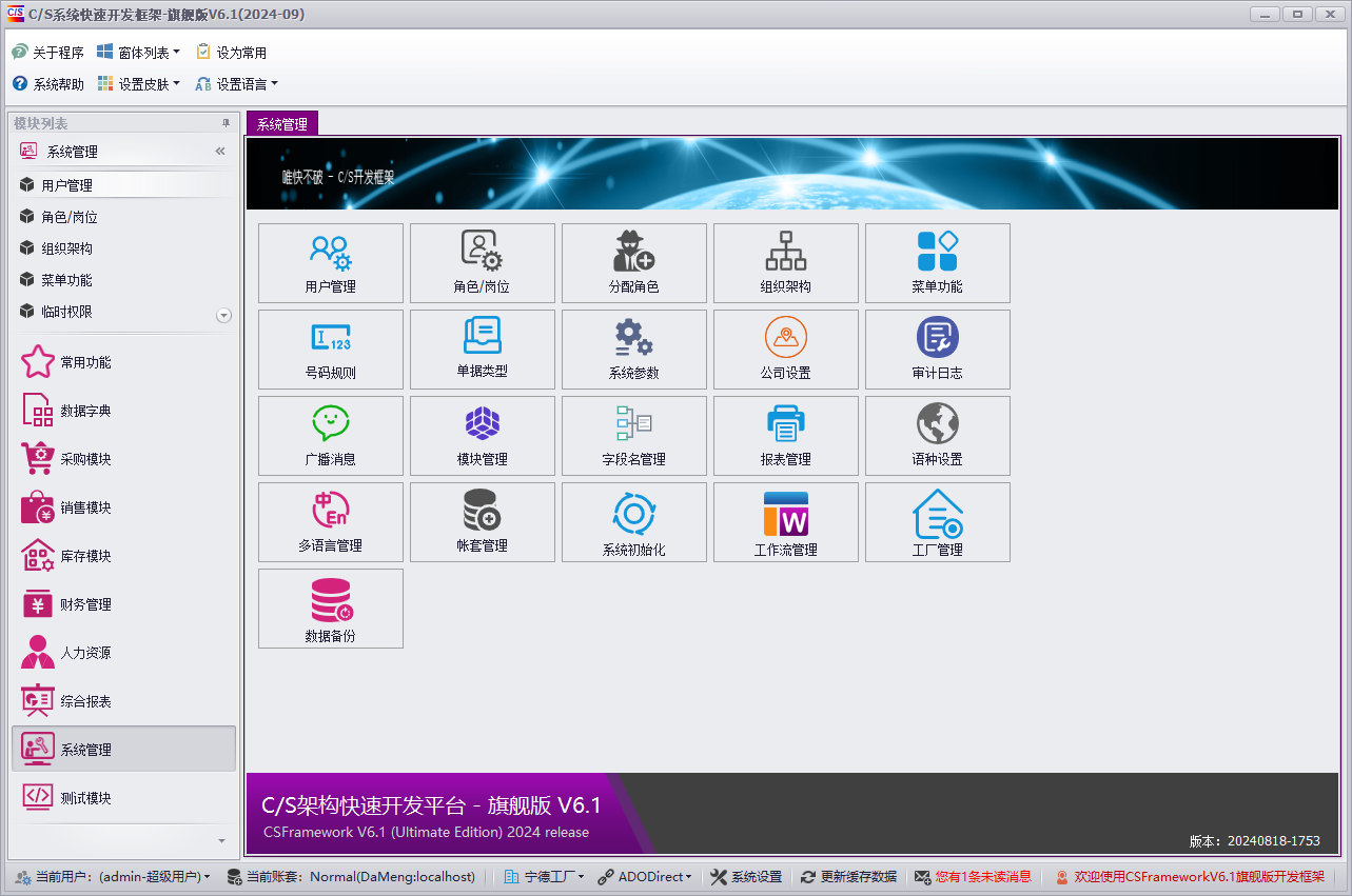 主界面，系统管理模块功能