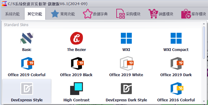 Winform软件开发框架|快速开发平台推荐多种酷炫皮肤选择