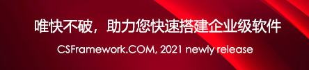 Winform软件开发框架|快速开发平台推荐