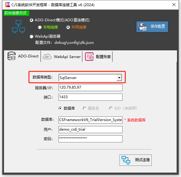 CSFrameworV6试用版开发指南 - 主程序初始化CSFramework.EF数据库框架（.NET8）