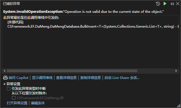 达梦数据库使用DmBulkCopy批导数据解决方案