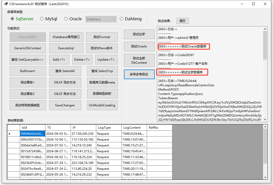 CSFramework.EF数据库框架应用Schema测试多种数据库（.NET8+EFCore）