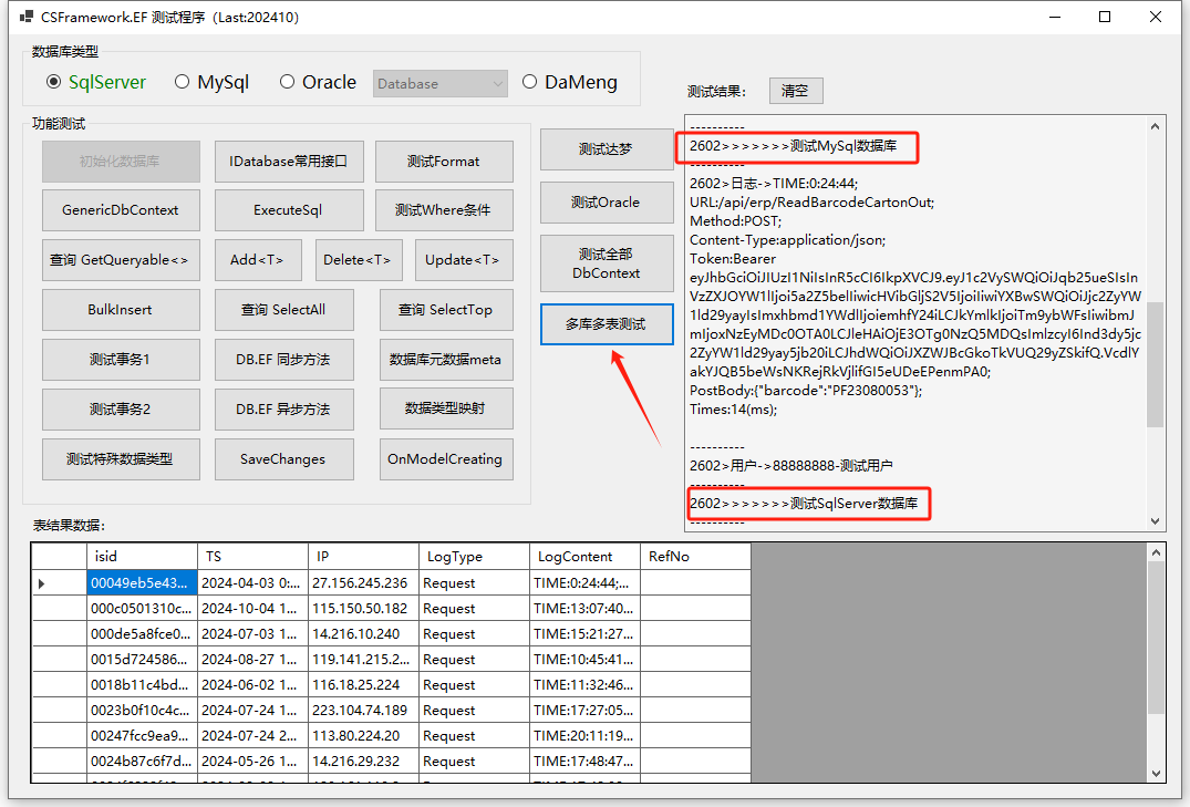 CSFramework.EF数据库框架应用Schema测试多种数据库（.NET8+EFCore）