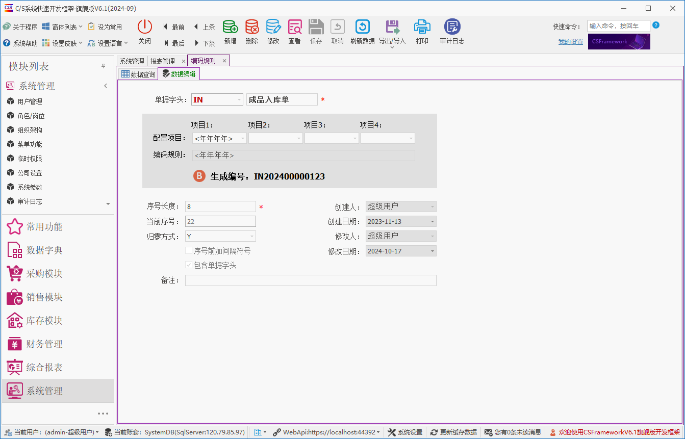 C/S开发框架：系统数据库与账套数据库合并解决方案