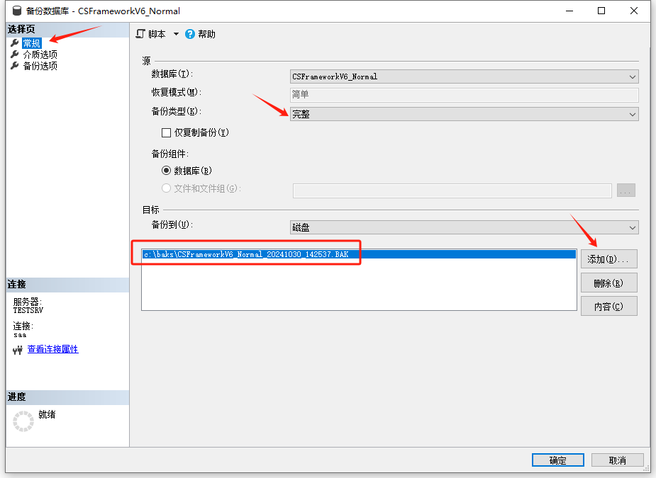 SqlServer(MsSql)数据库备份、还原操作指南