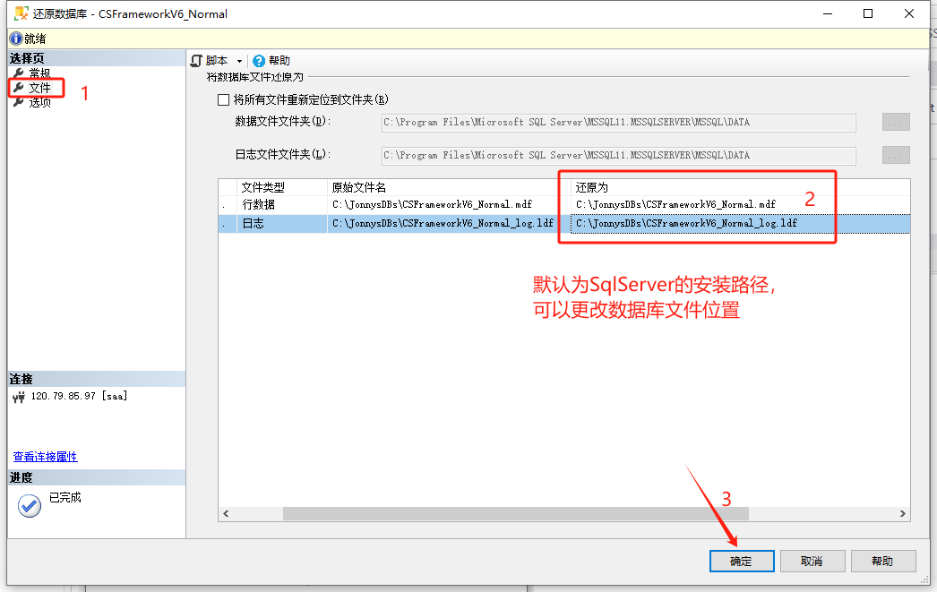 SqlServer(MsSql)数据库备份、还原操作指南