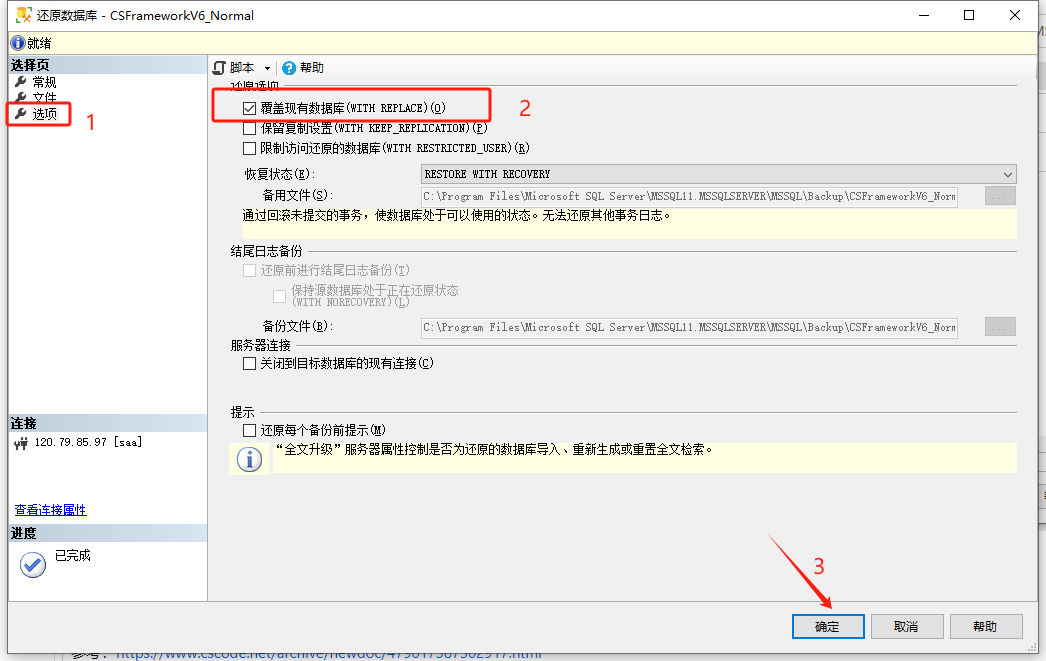 SqlServer(MsSql)数据库备份、还原操作指南