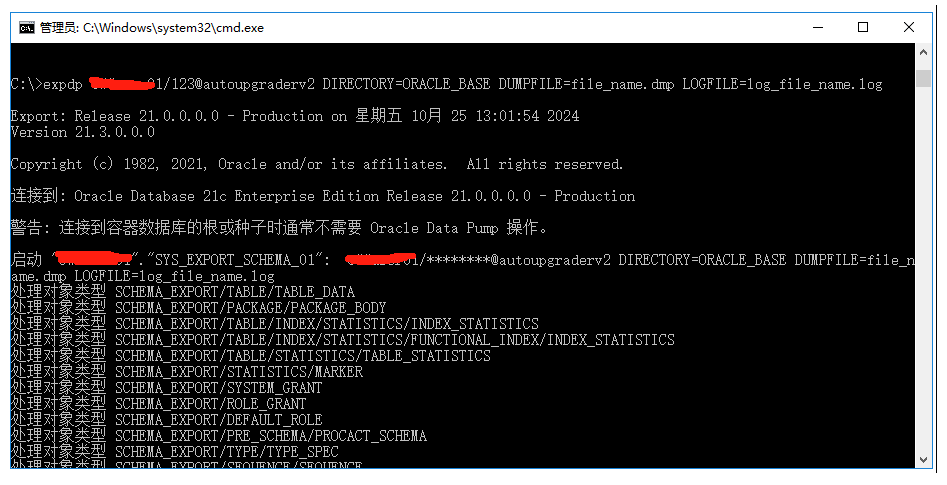 ORACLE 使用 expdp 命令导出dmp数据库文件