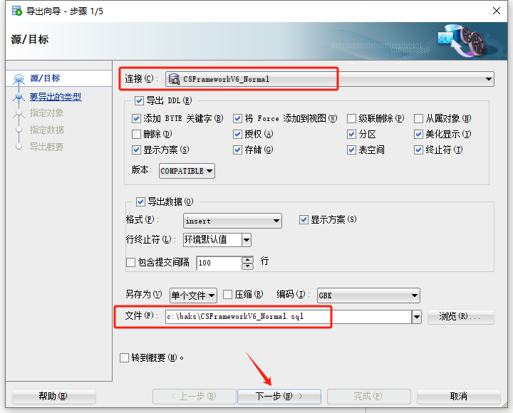Oracle数据库备份、还原操作指南