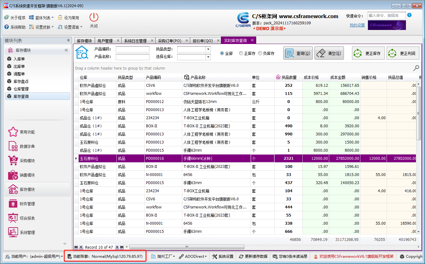 CSFramework软件开发框架 - MySql数据库测试报告
