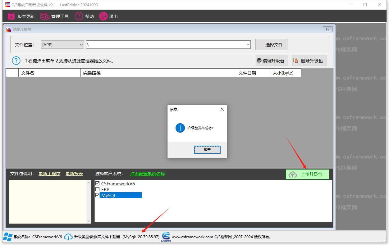 CSFramework软件开发框架 - MySql数据库测试报告