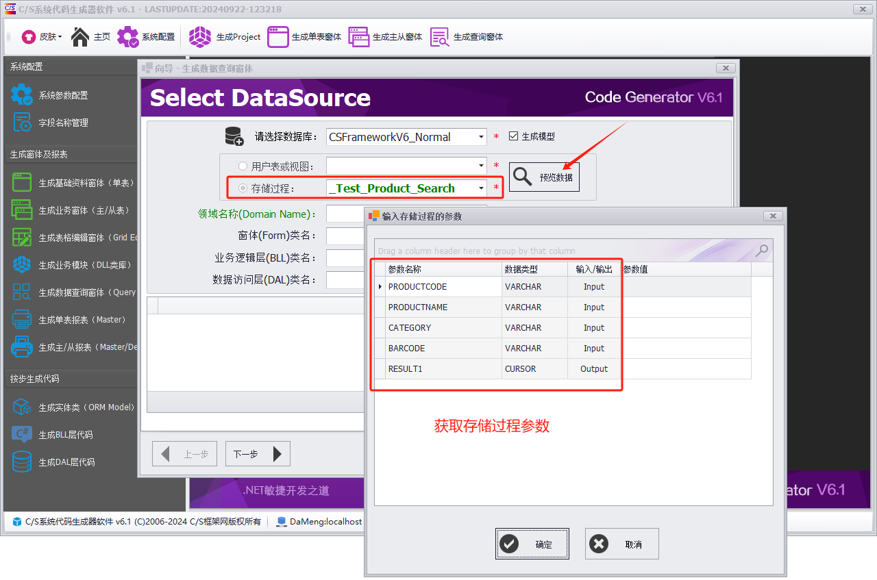 CSFrameworkV6软件开发框架+达梦数据库（国产数据库）测试报告