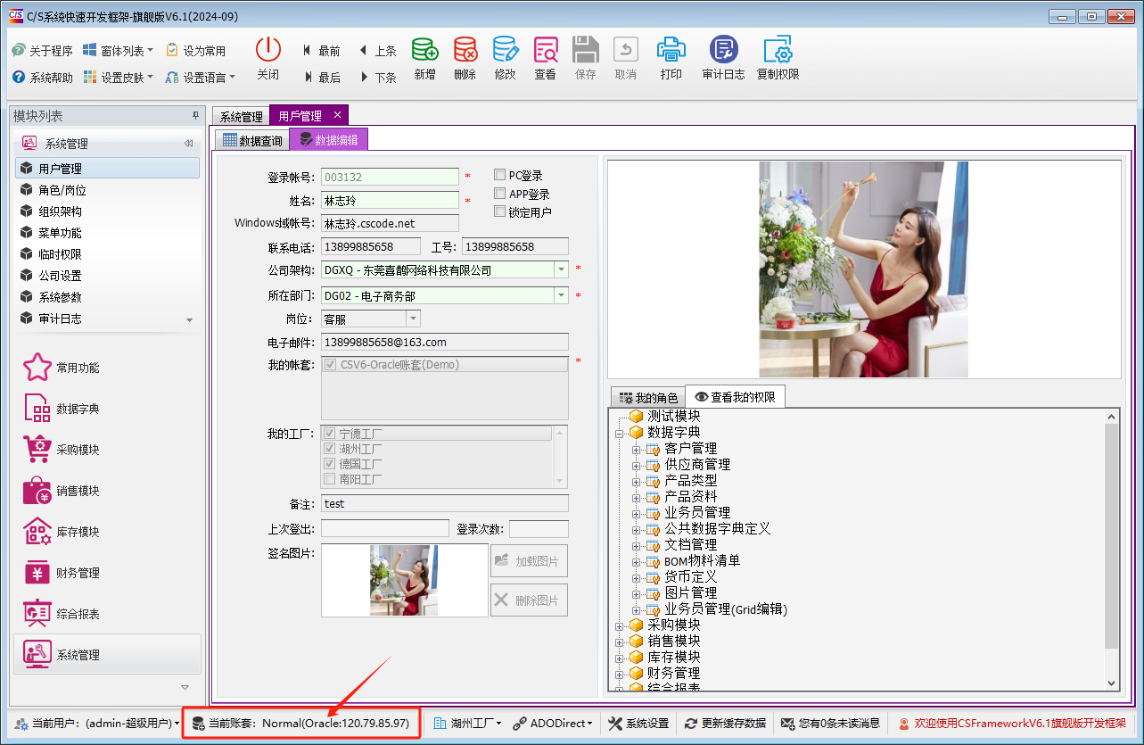 CSFramework软件开发框架 - Oracle数据库测试报告