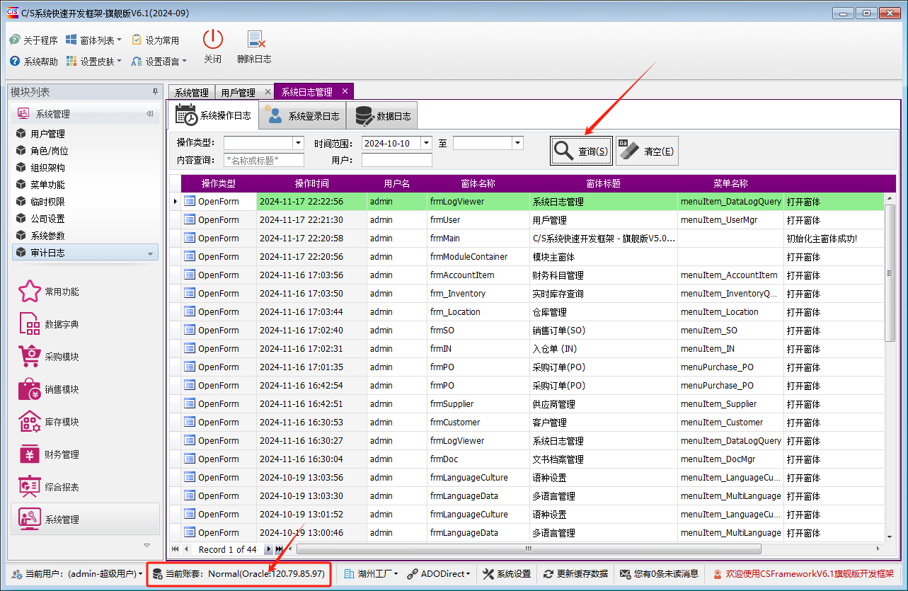 CSFramework软件开发框架 - Oracle数据库测试报告