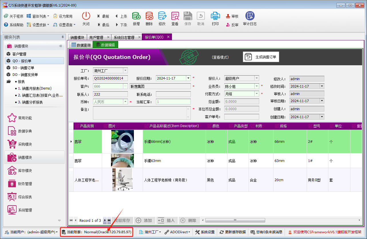 CSFramework软件开发框架 - Oracle数据库测试报告