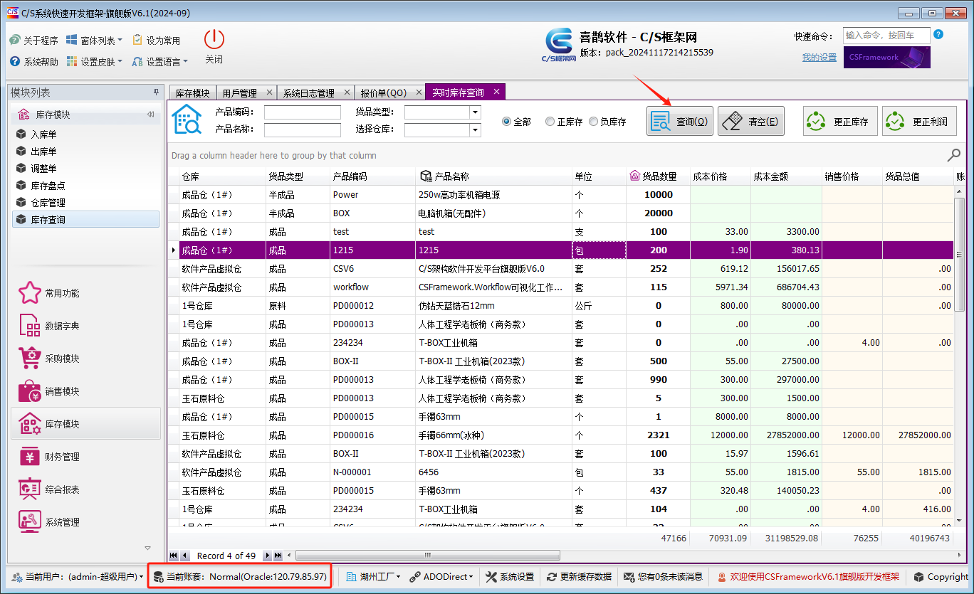 CSFramework软件开发框架 - Oracle数据库测试报告