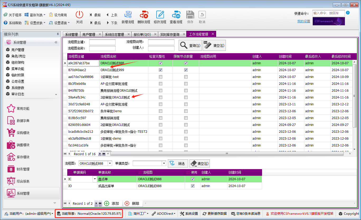 CSFramework软件开发框架 - Oracle数据库测试报告