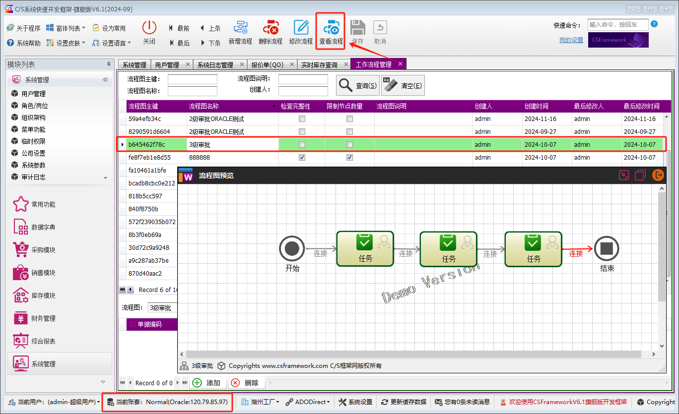CSFramework软件开发框架 - Oracle数据库测试报告