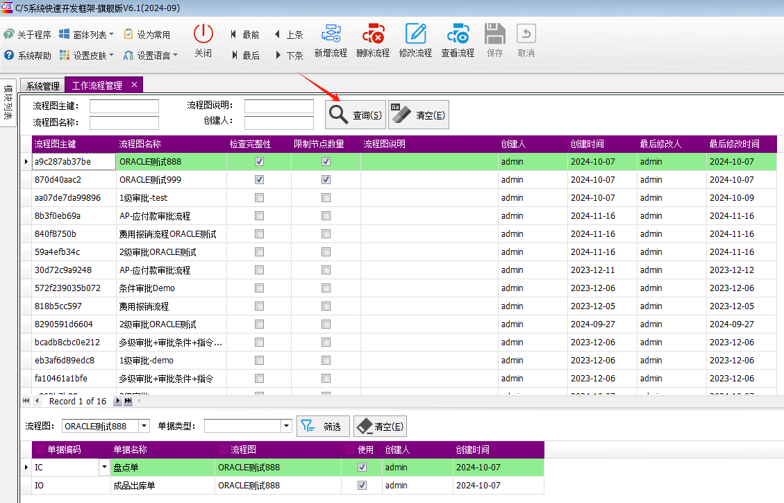 CSFramework软件开发框架 - Oracle数据库测试报告