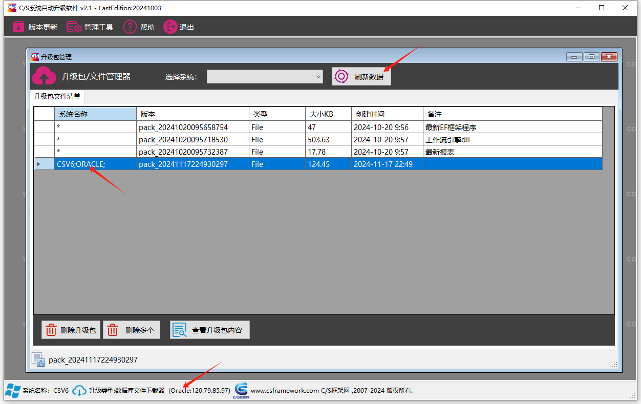 CSFramework软件开发框架 - Oracle数据库测试报告
