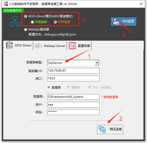 使用SqlConnector工具连接SqlServer数据库