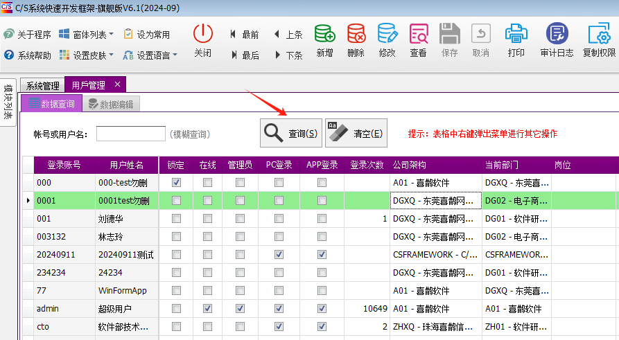 测试CSFrameworkV6业务接口