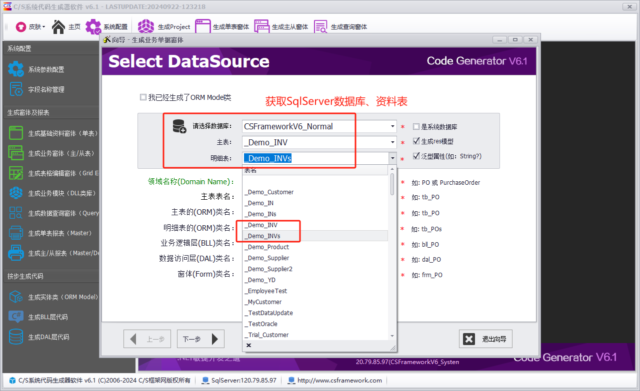 CSFrameworkV6快速开发框架 - SqlServer(MsSql)数据库测试报告获取SqlServer数据库名称列表、表名称列表、存储过程列表