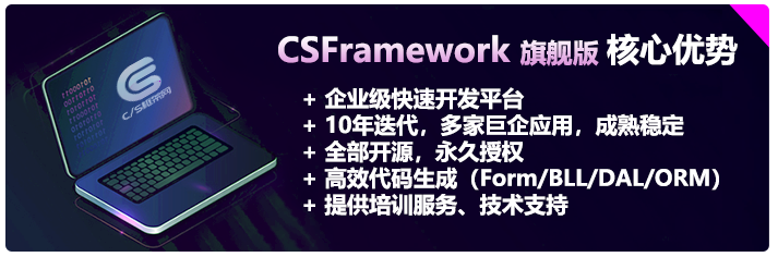 企业级C/S系统快速开发框架(.NET8+EFCore)C/S系统快速开发框架的优势