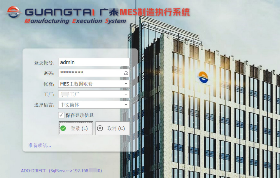 CSFrameworkV6旗舰版-成功案例-威海广泰MES系统