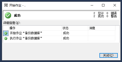 SqlServer自动备份计划