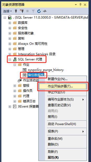 SqlServer自动备份计划