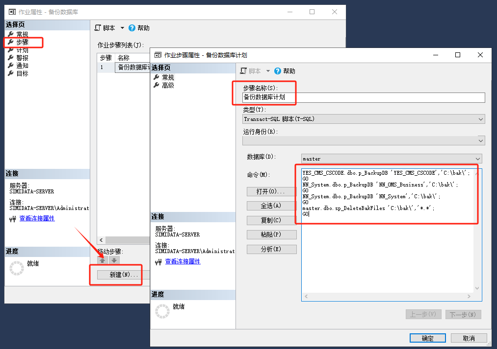 SqlServer自动备份计划，备份多个数据库，自动删除备份文件