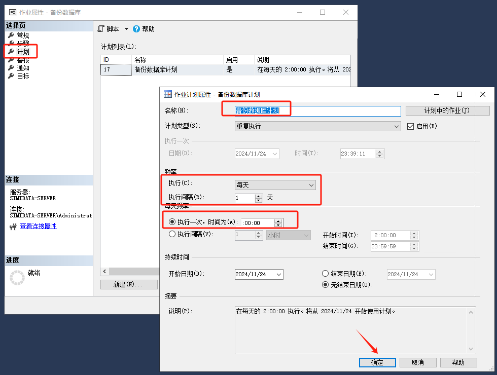 SqlServer自动备份计划，备份多个数据库，自动删除备份文件