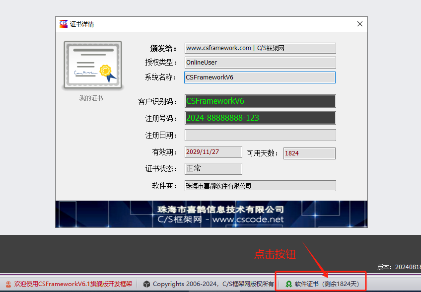 C/S架构软件开发平台 - 旗舰版V6.1 - 新功能汇总