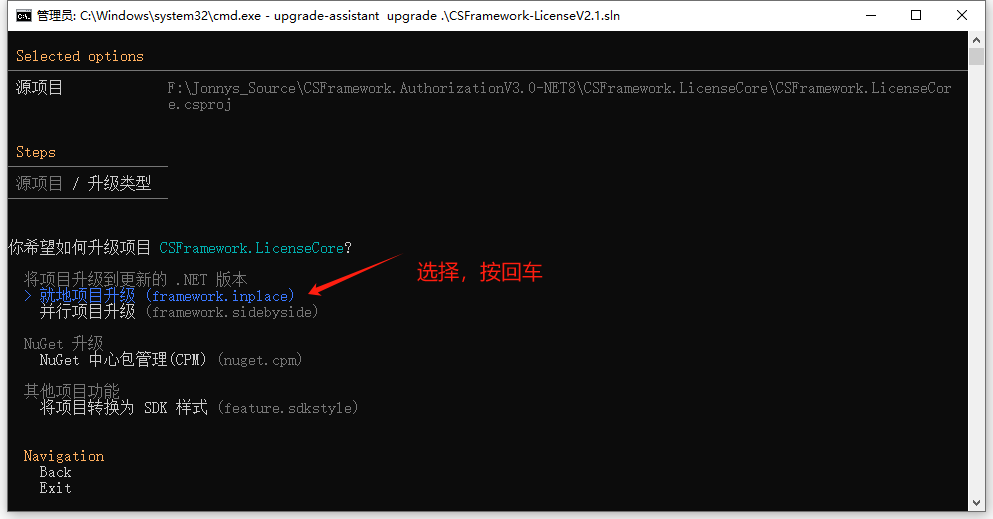 使用VS2022将.NETFramework项目升级到.NET8/.NETCore