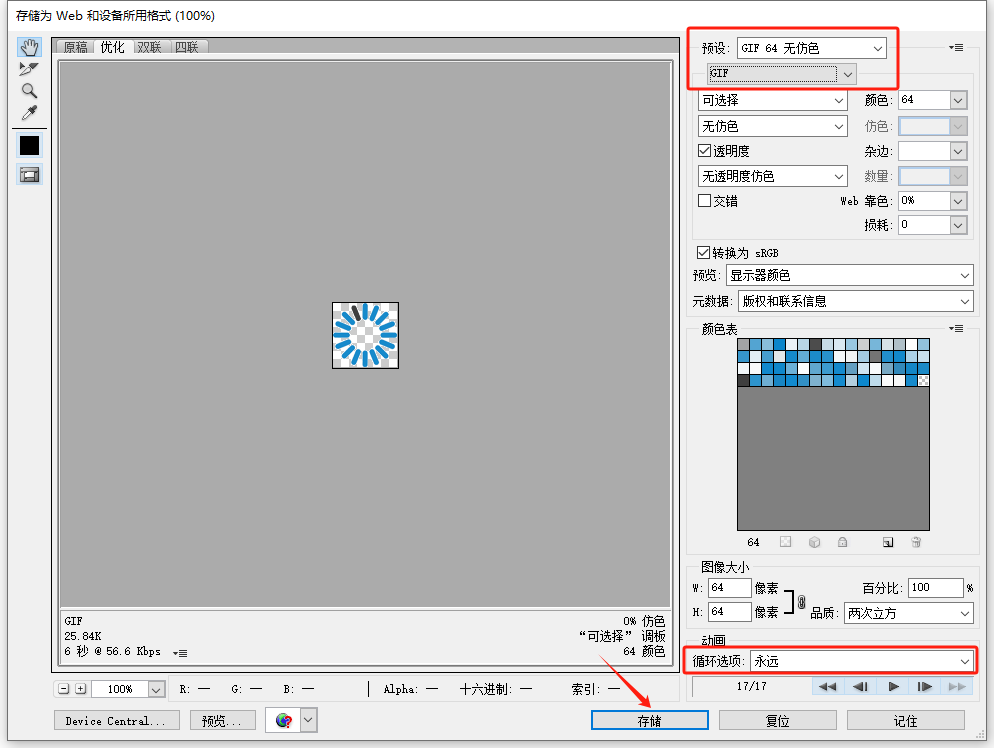 使用Photoshop PS制作GIF动画图片（gif图标）