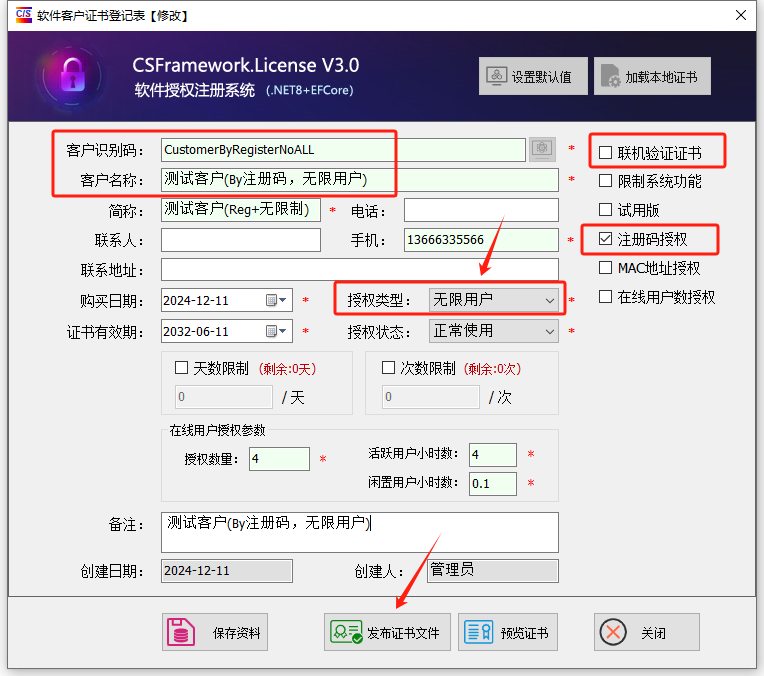 喜鹊软件授权注册系统V3-测试案例-离线验证证书测试