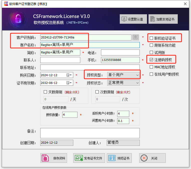 喜鹊软件授权注册系统V3-测试案例-离线注册与验证证书测试