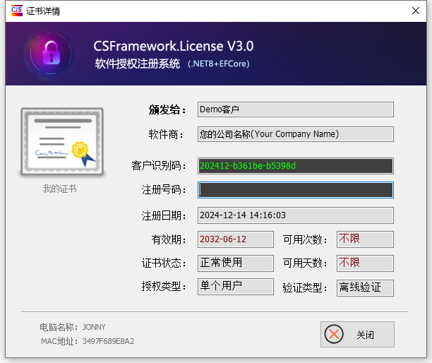 CS软件授权注册系统-客户登记（制作证书）