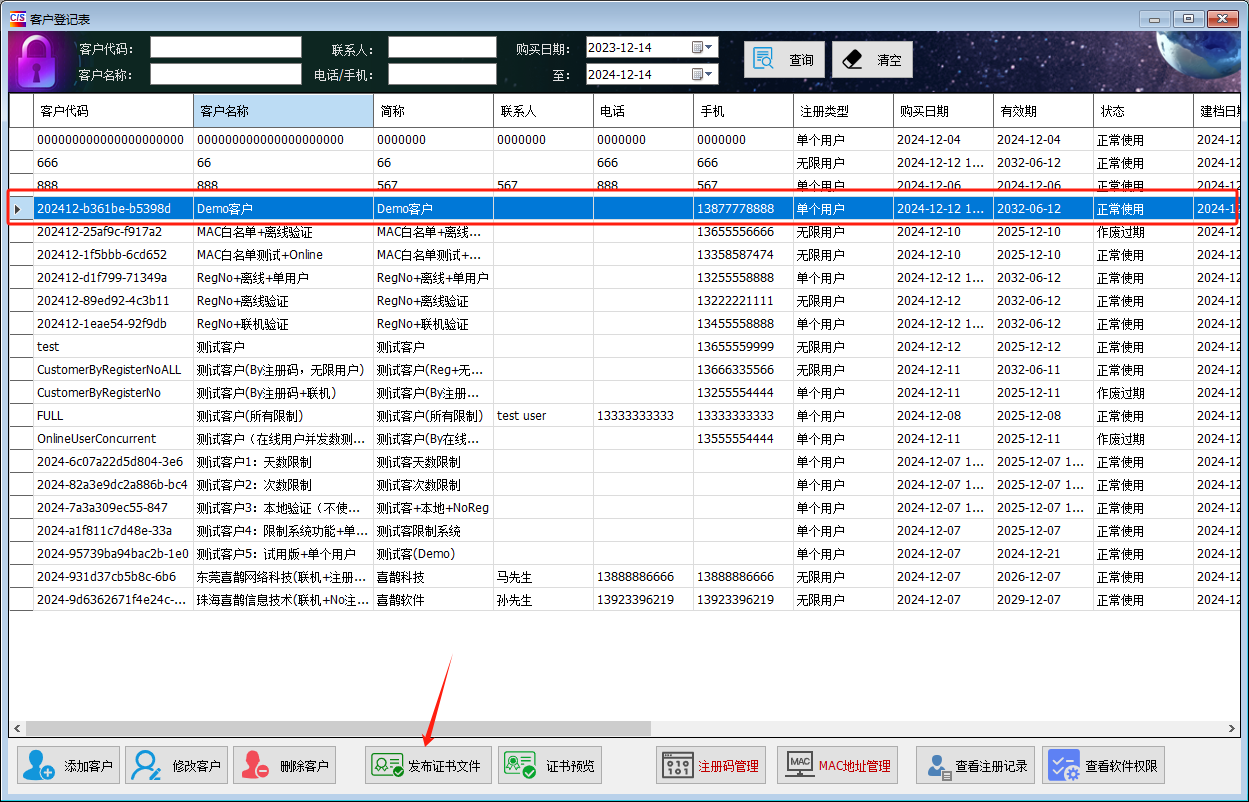 CS软件授权注册系统V3 - 发布证书