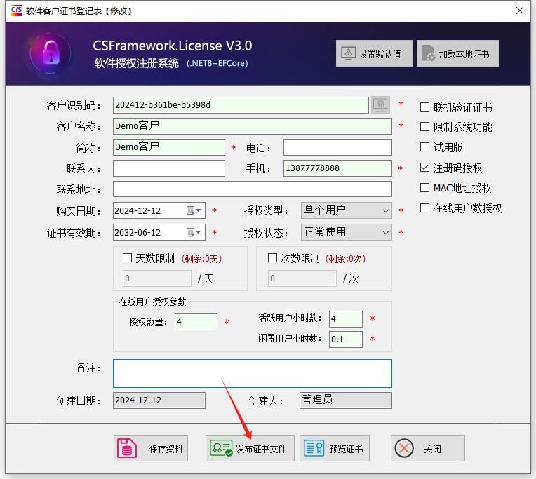 CS软件授权注册系统V3 - 发布证书