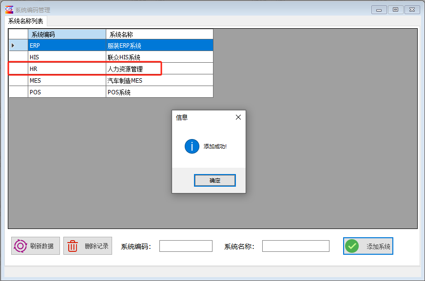 CS软件授权注册系统-我的软件管理（系统编码管理）