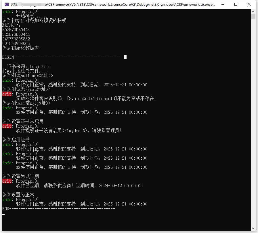 CSFramework.Authentication 软件授权认证系统 - 软件测试报告
