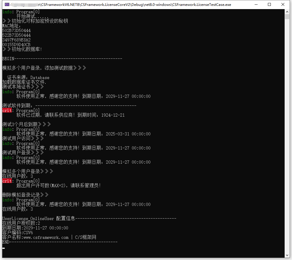 CSFramework.Authentication 软件授权认证系统 - 软件测试报告