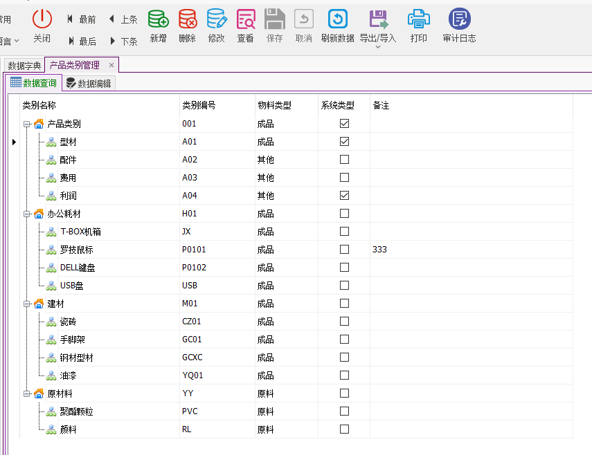 塑木地板行业ERP - 用户操作手册 - 物料类别管理